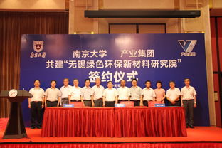 南大與無錫產(chǎn)業(yè)發(fā)展集團共建無錫綠色環(huán)保新材料研究院 推動新材料技術開發(fā)，賦能產(chǎn)業(yè)綠色轉(zhuǎn)型
